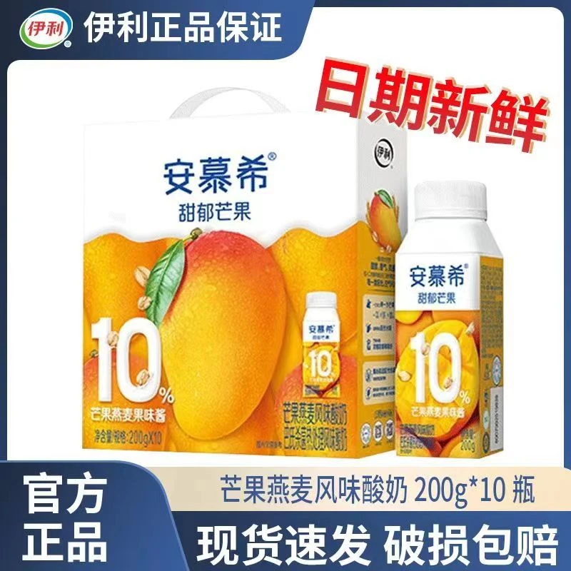 伊利10月产【官方补贴】安慕希芒果燕麦200g*10瓶整箱酸奶常温优质