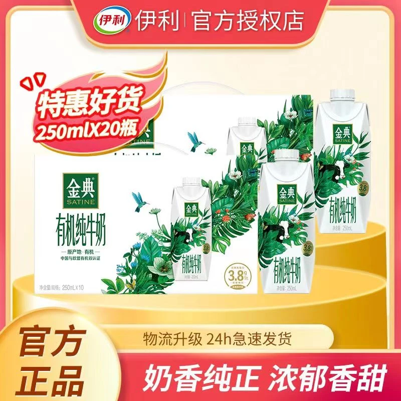 【两箱】伊利9月产金典有机梦幻盖纯牛奶250ml*10盒整箱正品常温