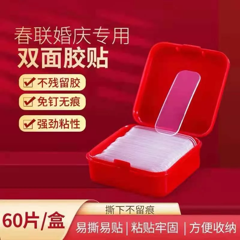 对联专用双面胶双面贴无痕不留胶新年春联透明亚克力防水纳米胶