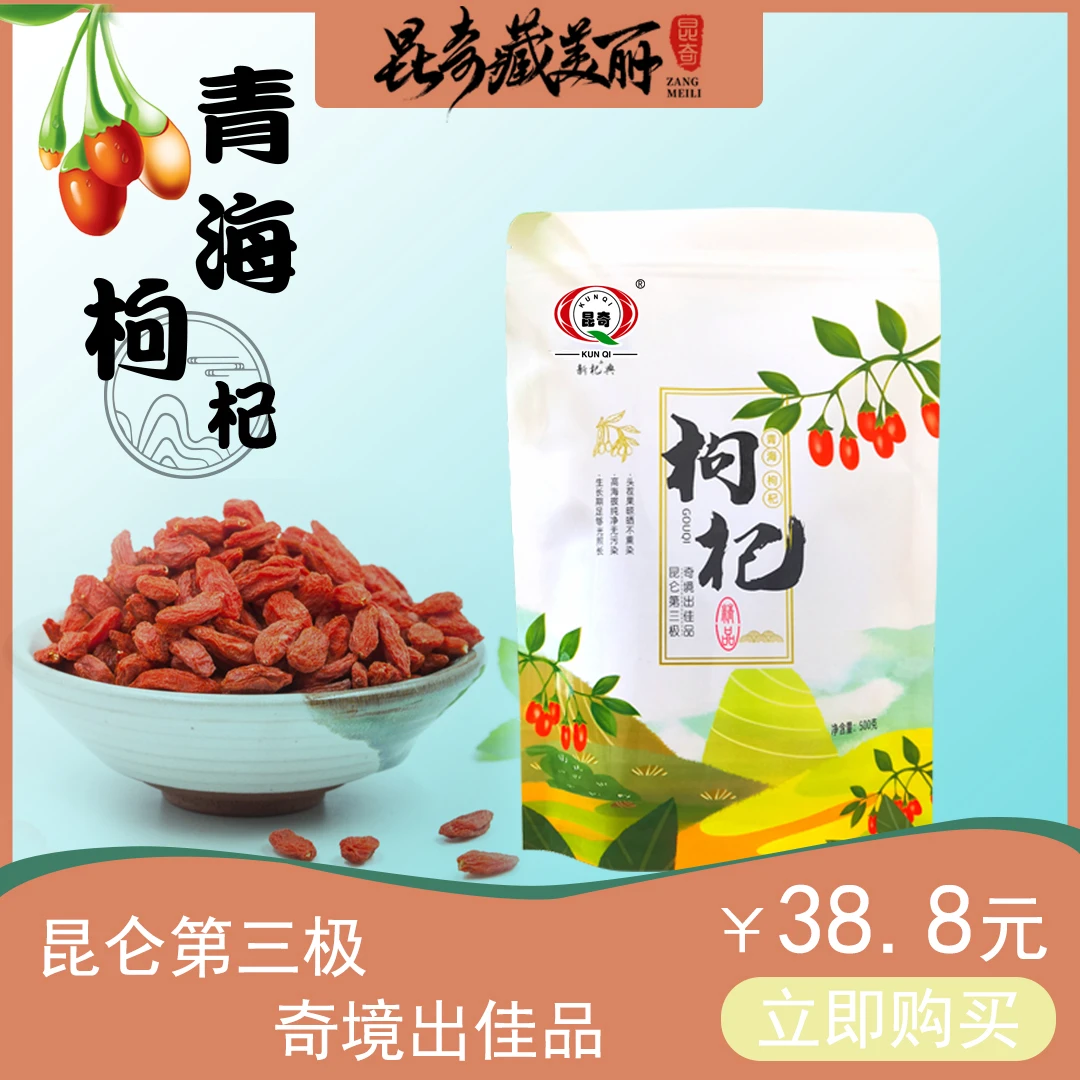 【宁宁】昆奇高原头茬红枸杞一斤两包