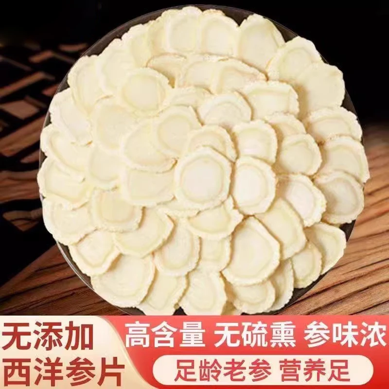 【西洋参】昆奇正品西洋参切片花旗参150克一罐泡水煲汤昆奇大颖子