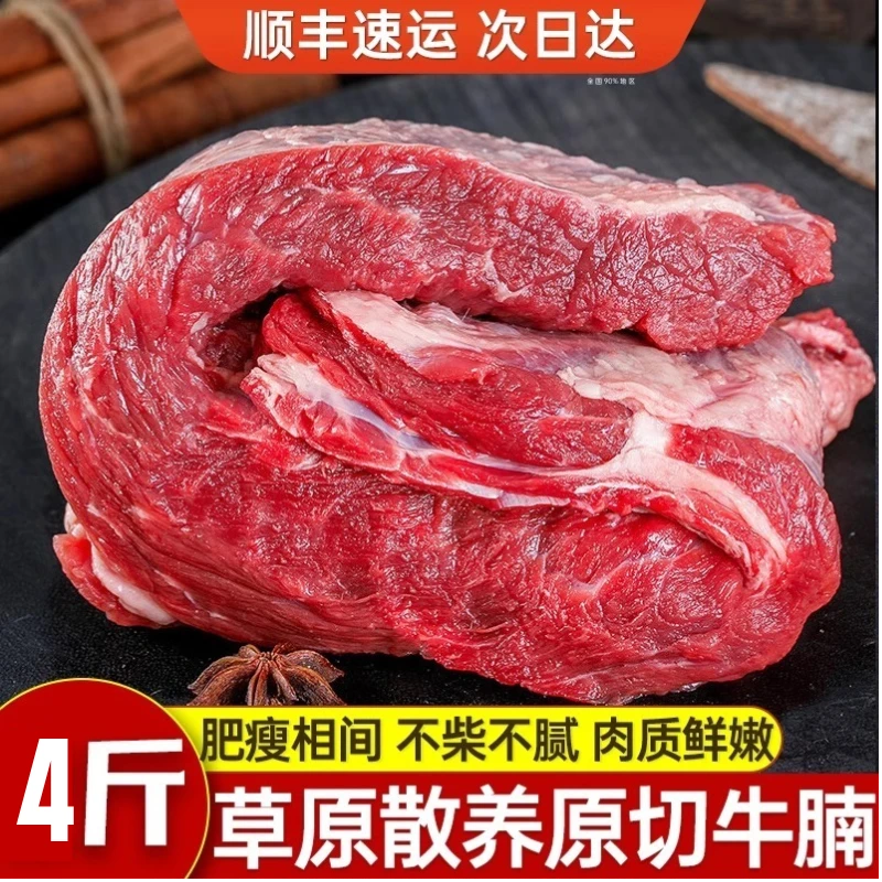 【买2斤发4斤】原切牛腩整块农户散养不加冰不注水净重发货