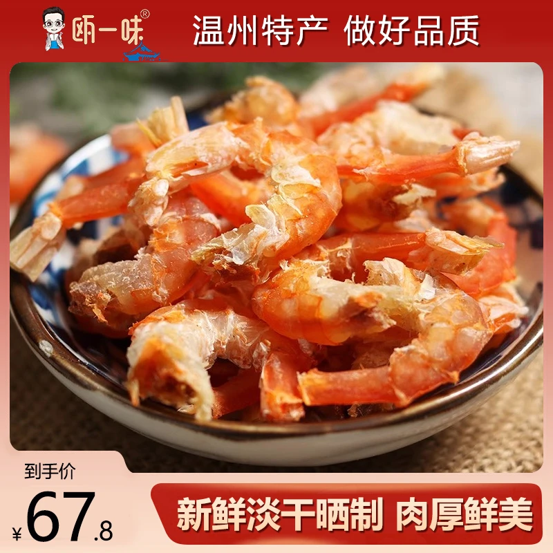 淡干虾仁新鲜晒干不咸温州特产海鲜干货金钩开洋虾米海米250g