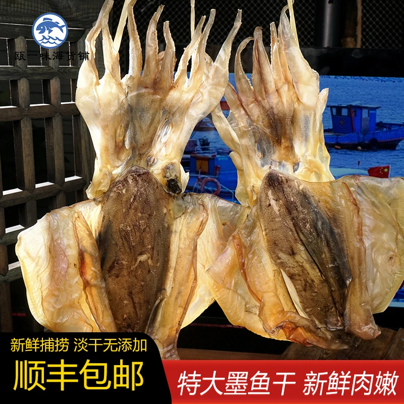 墨鱼干干货大号原味目鱼干淡晒大乌贼煲汤海鲜干货特产