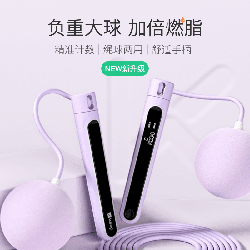 Keep燃脂负重计数跳绳有绳无绳组合款健身减脂运动室内外轻松选择