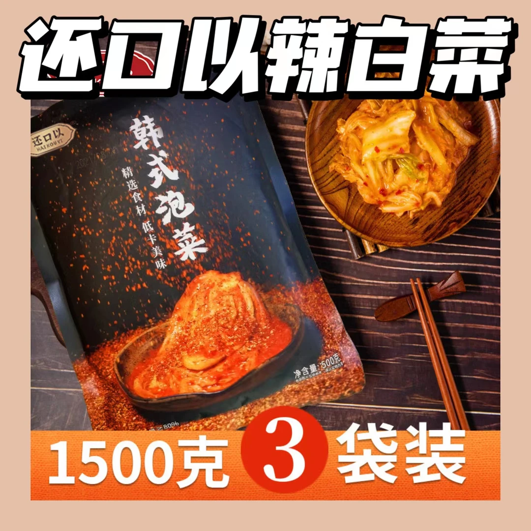 【还口以辣白菜】一口就上瘾的下饭菜！酸甜微辣、脆、鲜、嫩韩式