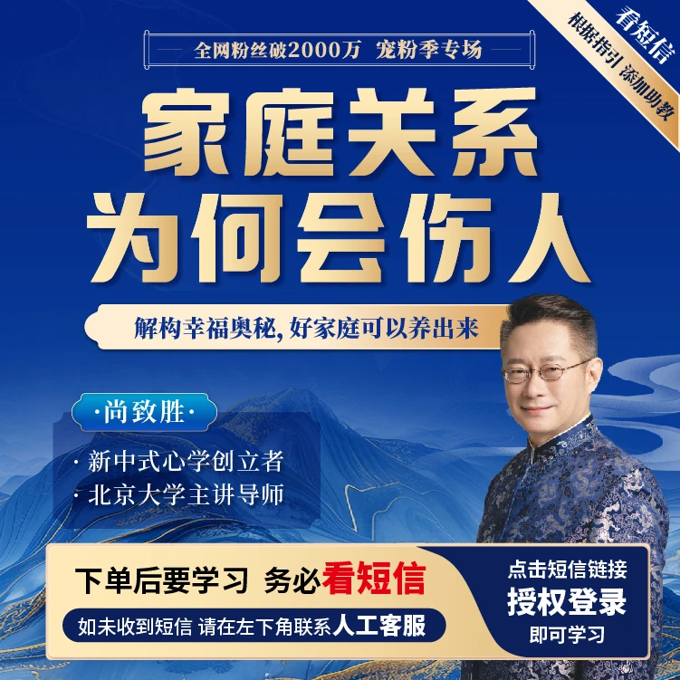 尚致胜|家庭关系为何会伤人A