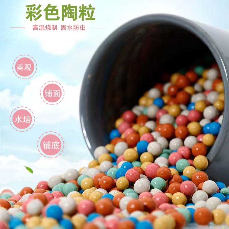 彩色陶粒花用垫底铺面石盆栽透气水培花卉多肉营养土种花陶土粒球