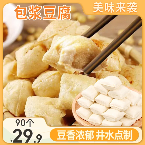 【年货节！29.9元90块】云南石屏豆腐 井水点制 一口爆浆 300g/盒
