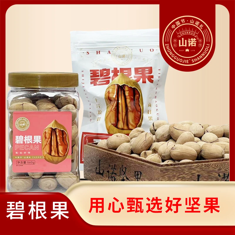 山诺  精品碧根果  TY