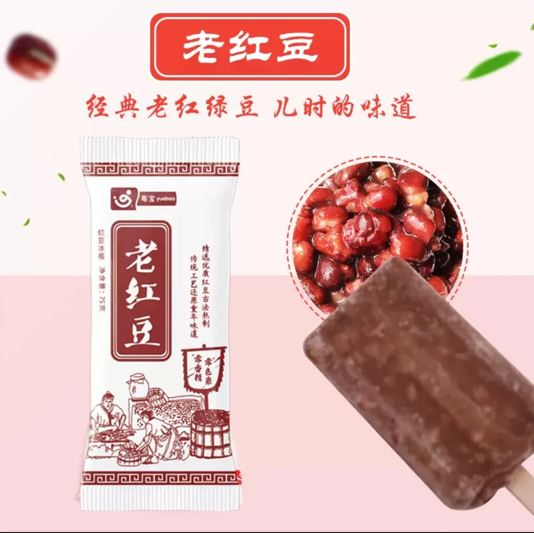 老红豆雪糕