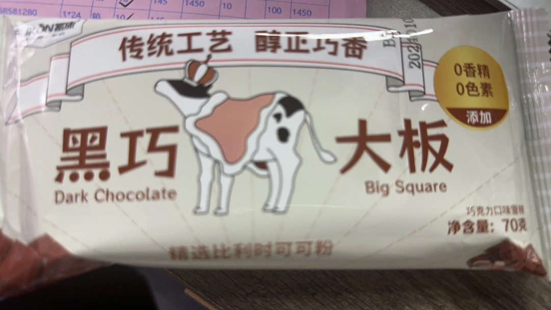 富康黑巧大板冰淇淋