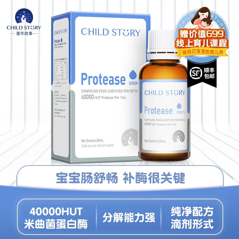 新西兰进口童年故事蛋白酶滴剂 蛋白质不耐受