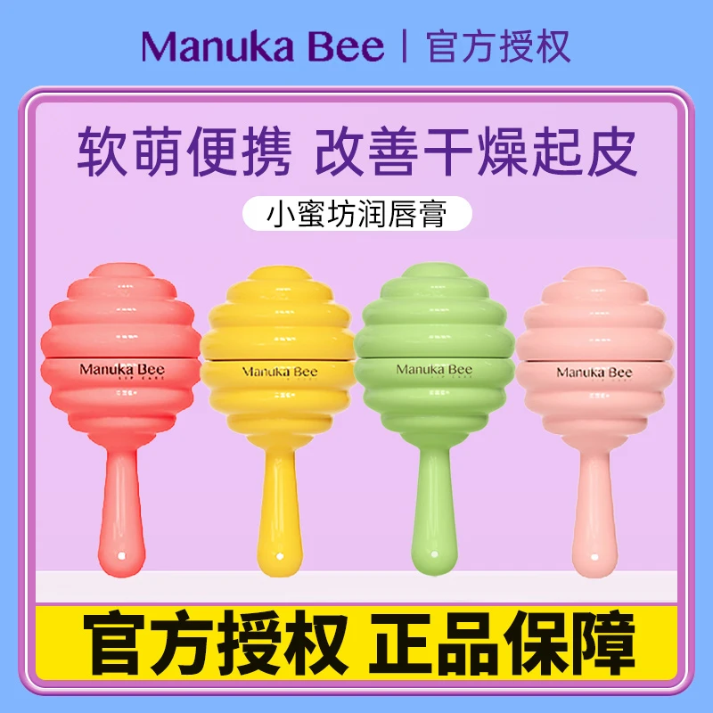 小蜜坊唇膏棒棒糖润唇膏蜜蜂女保湿滋润儿童防干裂补水男
