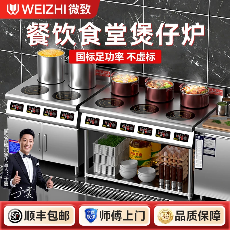 微致商用电磁炉多头5000W大功率四六眼头3500W麻辣烫锡纸煲仔炉