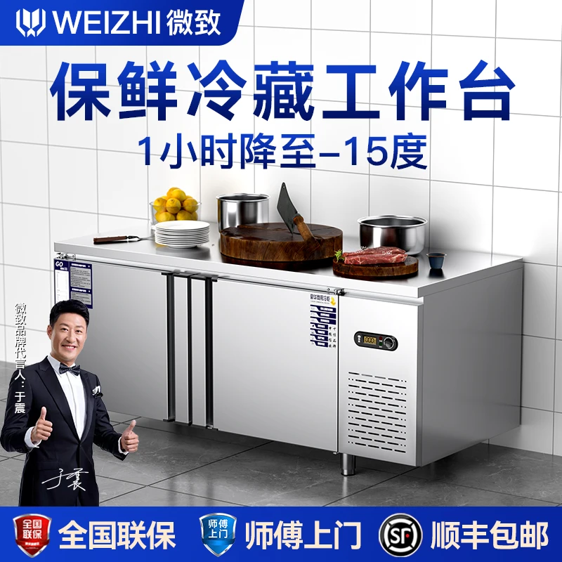 微致商用冷藏保鲜工作台冰箱冷冻冷柜食堂操作台冰柜水吧厨房设备