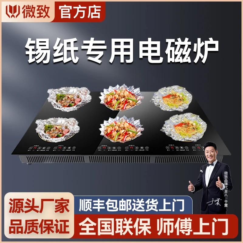微致多头电磁炉商用电陶炉4眼6眼四六头麻辣烫灶锡纸花甲粉专用