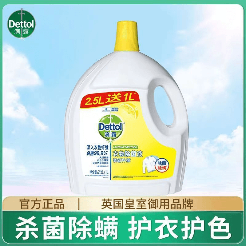 滴露衣物除菌液3.5L消毒洗衣液杀菌除螨抑菌内衣多效家用多用途
