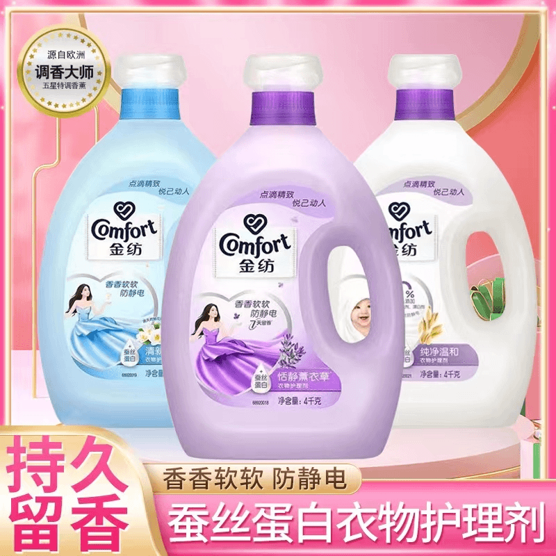 柔顺剂4L护衣洗衣柔顺剂清新薰衣草留香防静电柔软柔顺大容量白衣