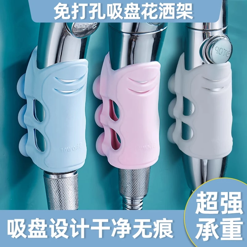 【免打孔】花洒支架吸盘式淋浴固定器家用可移动宝宝洗澡洒水挂喷头