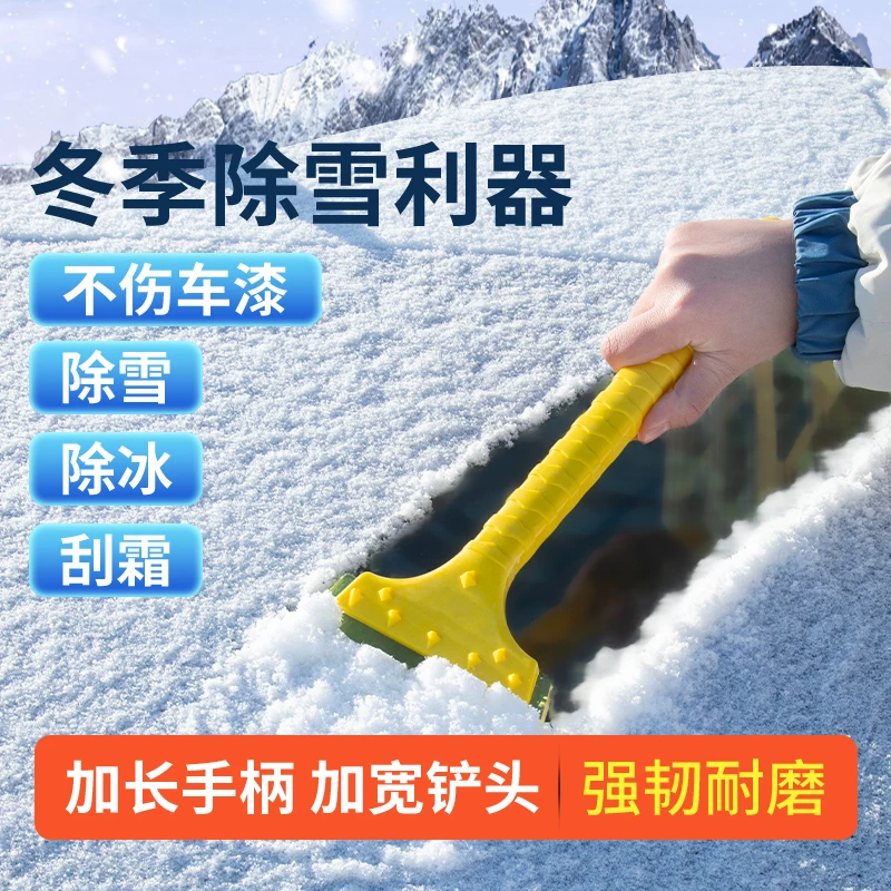 汽车铲雪神器除雪铲车用除霜刮雪板冬季车玻璃刮雪清雪工具除冰铲