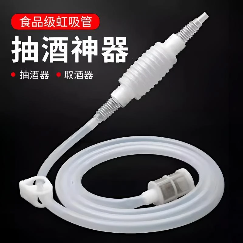 【家用】虹吸管红酒葡萄酒过滤器自酿白酒抽酒器酵素提取抽吸酒工具