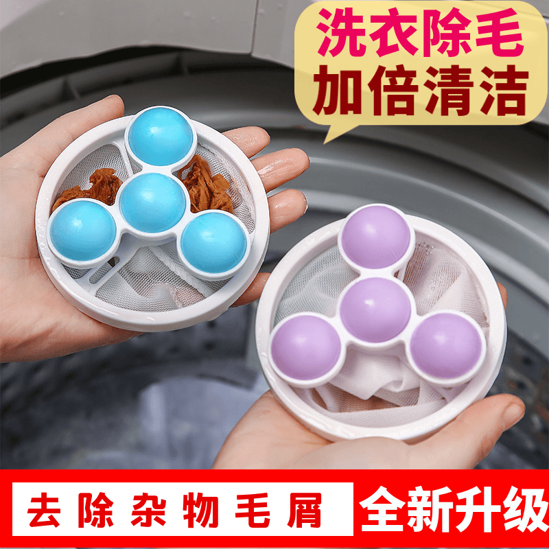 洗衣机过滤网袋除毛器清洁漂浮家用洗护球去毛吸毛滤毛神器洗衣袋