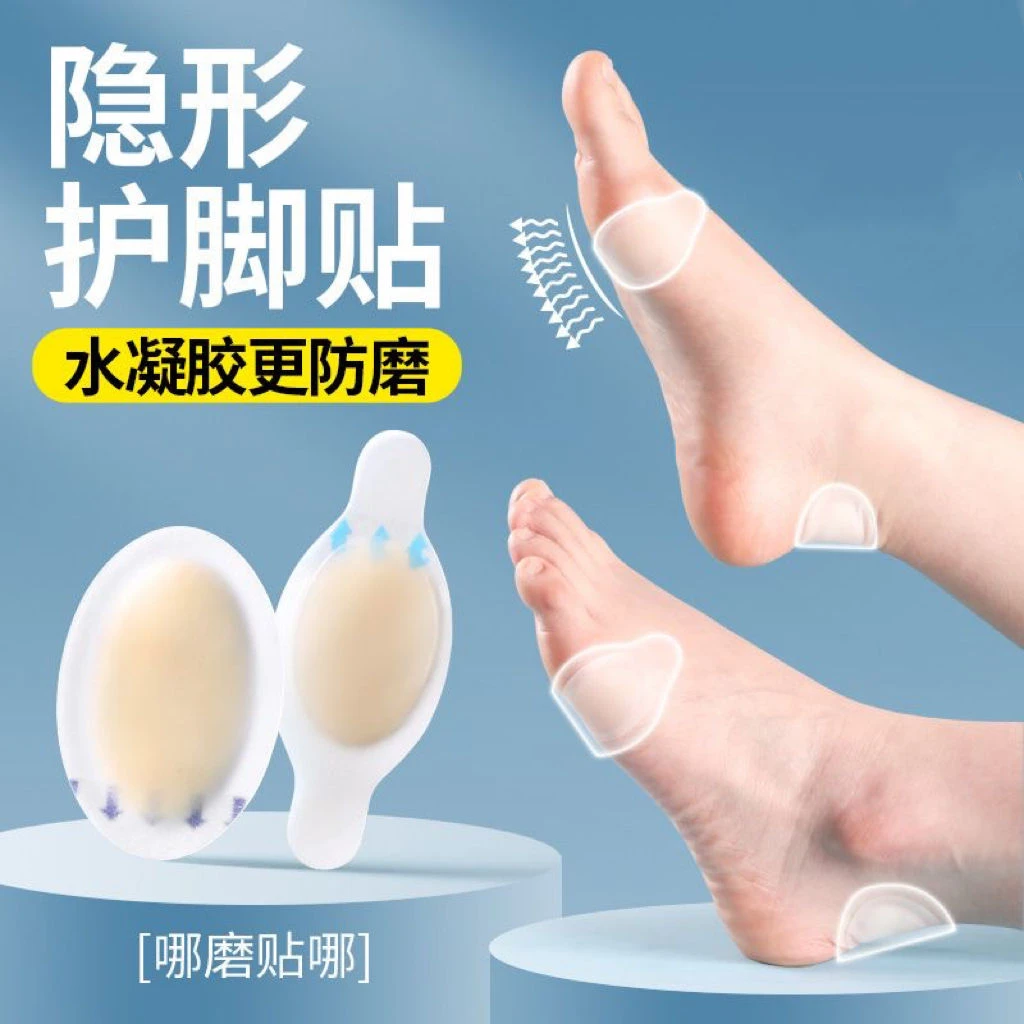 【防磨脚】透明防磨贴叠穿磨脚贴薄款隐形水凝胶防磨贴防磨脚女超薄