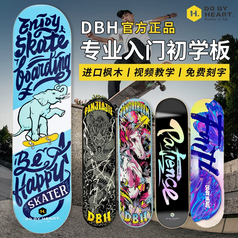 dbh新手入门专业双翘滑板儿童少年青少年男女成人刷街动作代步DBH