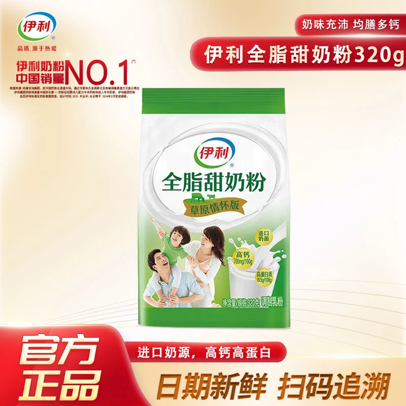 伊利全脂甜奶粉320g营养全脂成人青少年学生全家营养早餐冲泡奶粉