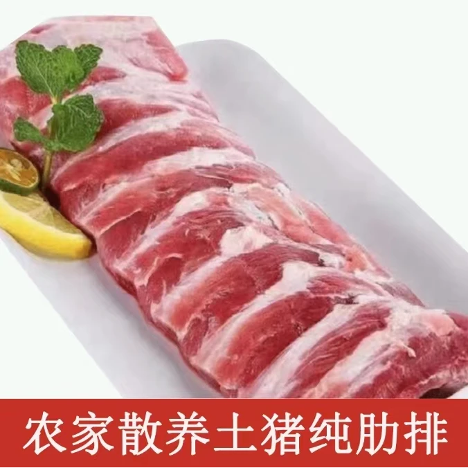 【5斤纯猪肋排】散养黑土猪纯仔排骨精选新鲜冷冻发货煲汤红烧腌制