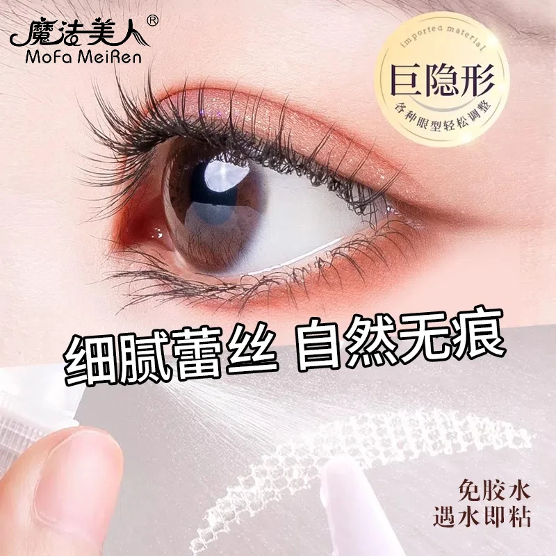 【送镊子+喷瓶】双眼皮贴无痕肿眼泡男女同款喷水自然真隐形美目贴