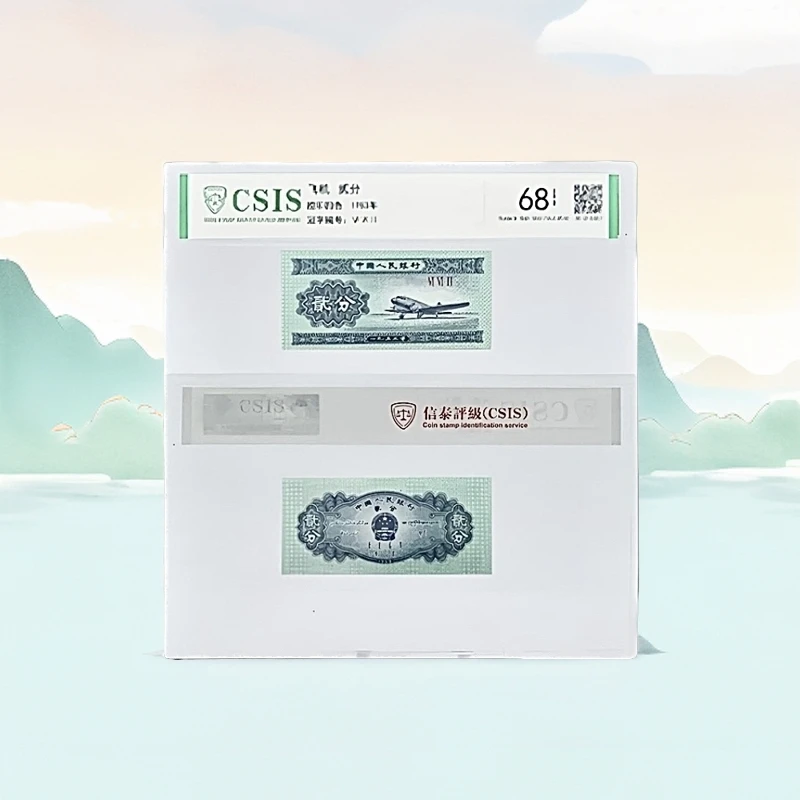 选择对应编号拍，第三套纸币貮分纸币。③