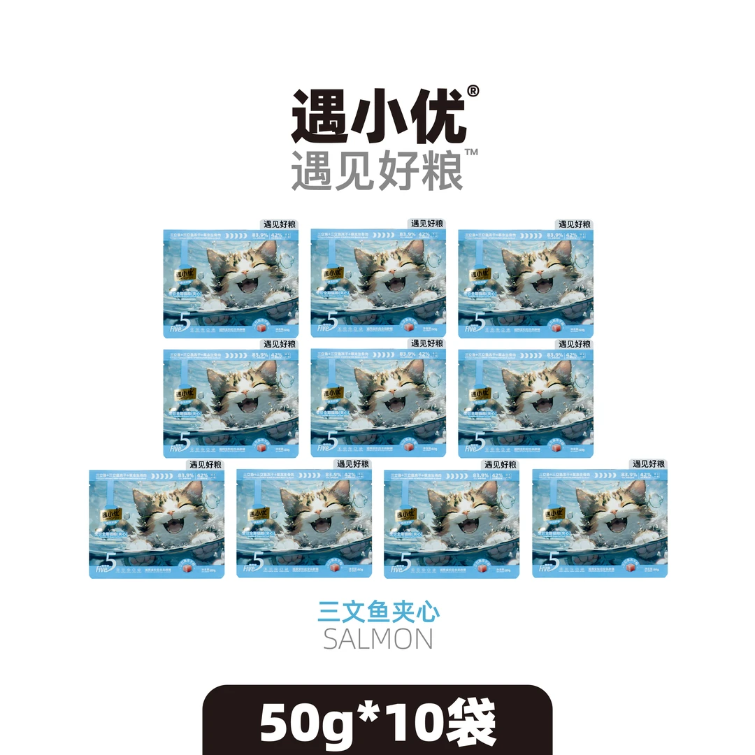 【遇小优-试吃】遇小优多口味夹心猫粮全价全期冻干长胖发腮试吃