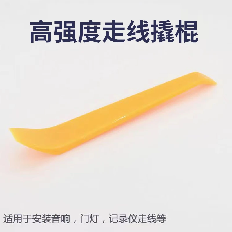 记录仪安装工具（高强度走线撬棍）