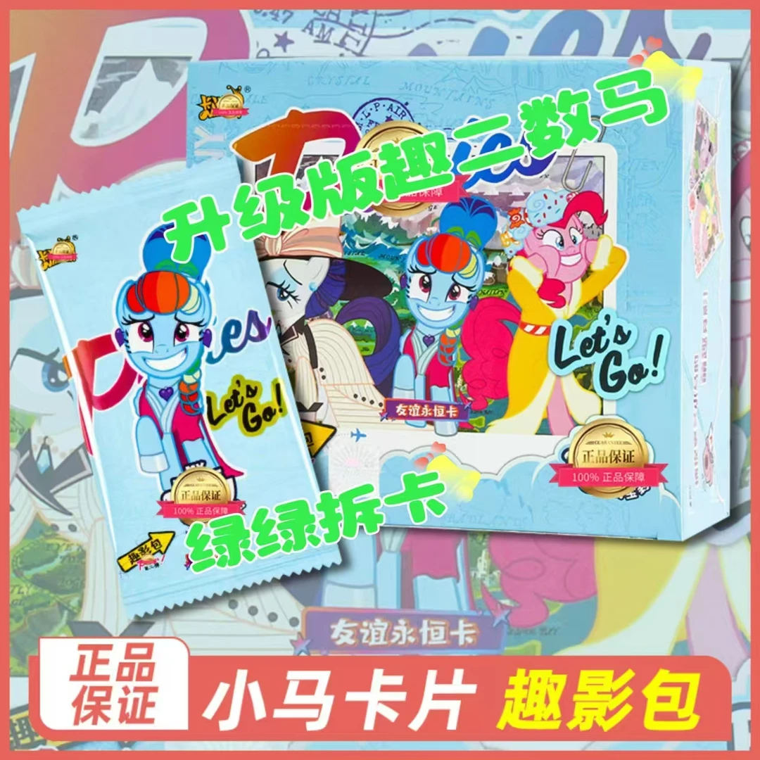 【升级版趣2数马】卡游小马宝莉趣影包第二弹卡片正版 下单产品代拆