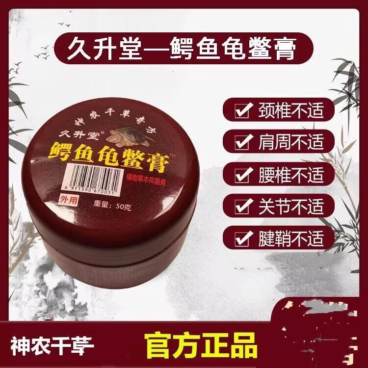 （拍一发二）GHZSTYU防护用品 常用龟鳖膏  宠粉久升堂鳄鱼