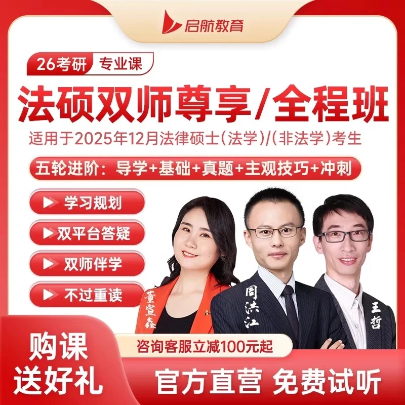2026考研法硕非法学【全程班】配套讲义课程法律硕士司法考试0基础