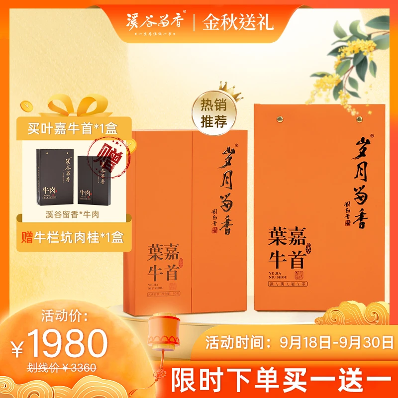 【溪谷留香】真脉系列牛栏坑肉桂正岩乌龙茶叶武夷岩茶礼盒50g