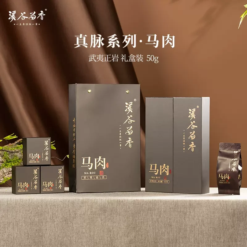 真脉系列 马头岩肉桂正宗正岩武夷乌龙岩茶高端礼盒50g