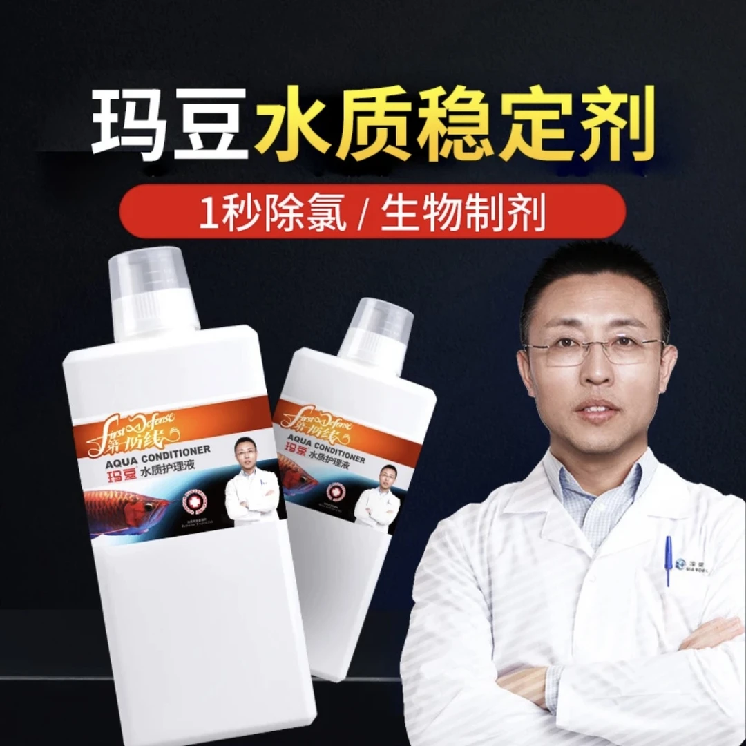 玛豆水质稳定剂鱼缸专用除氯剂水族护理液日常换水通用水稳免困水