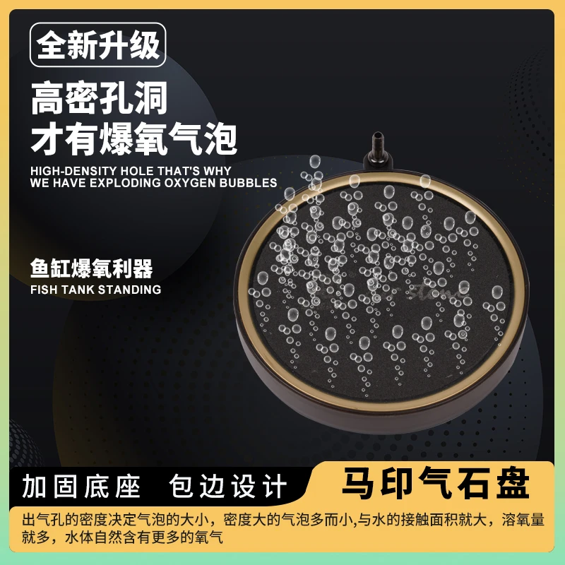 马印纳米气盘石气泡均匀细腻静音增氧高密孔洞水族鱼缸增氧利器