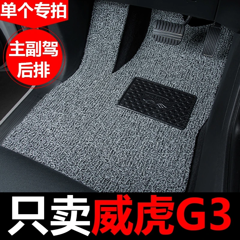 中兴威虎G3汽车脚垫主驾驶副驾驶后排主副驾单片第二排驾驶位室车