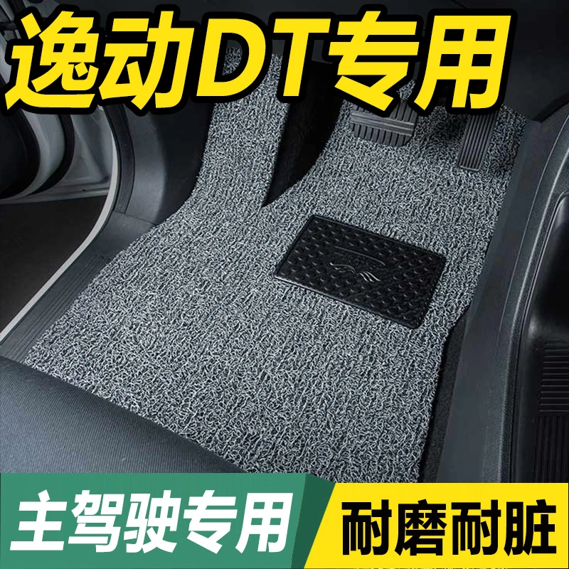长安逸动DT汽车脚垫主驾驶副驾驶后排主副驾单片第二排驾驶位室车