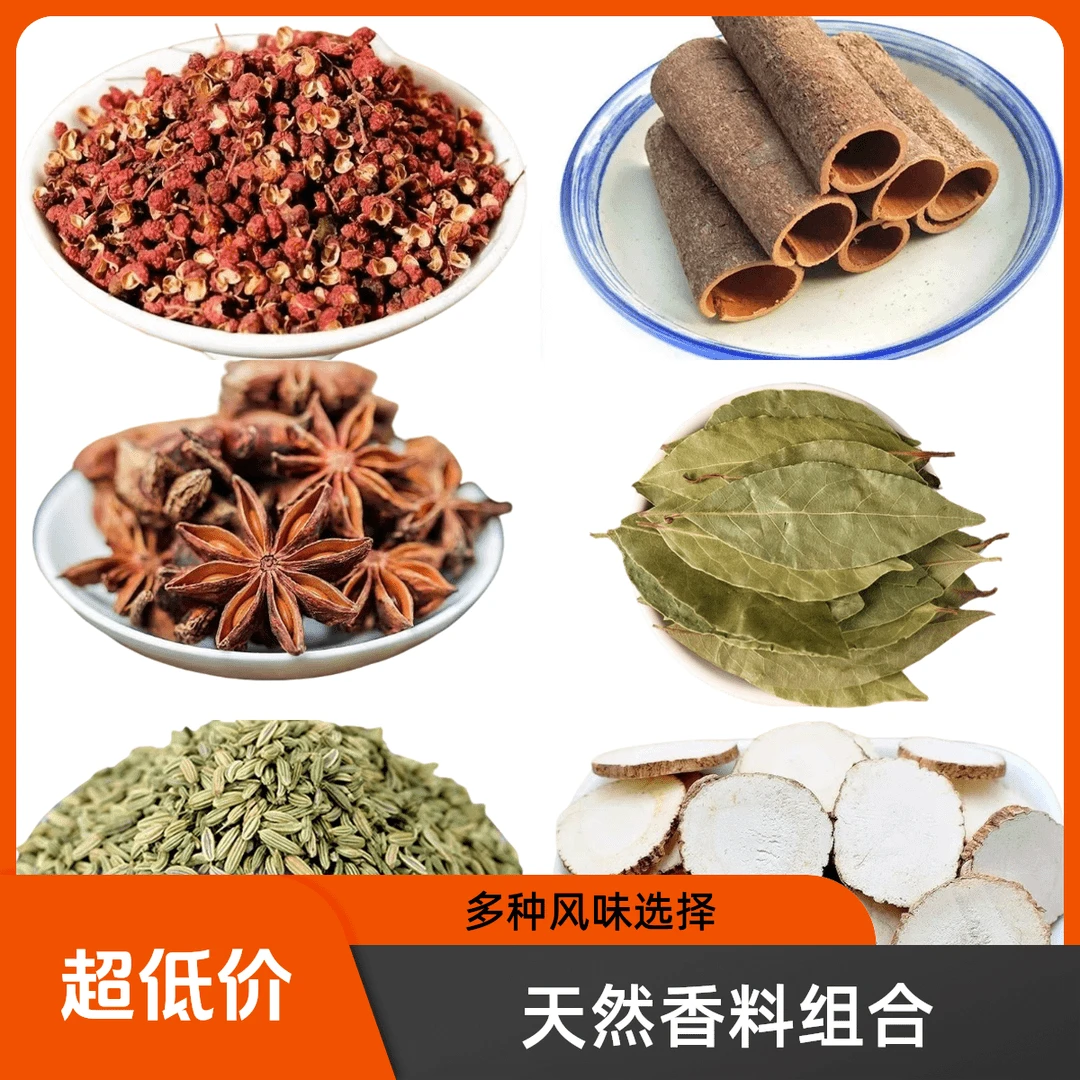 六袋装【八角桂皮花椒香叶小茴香白芷】经典家庭调料组合烧烤卤料香