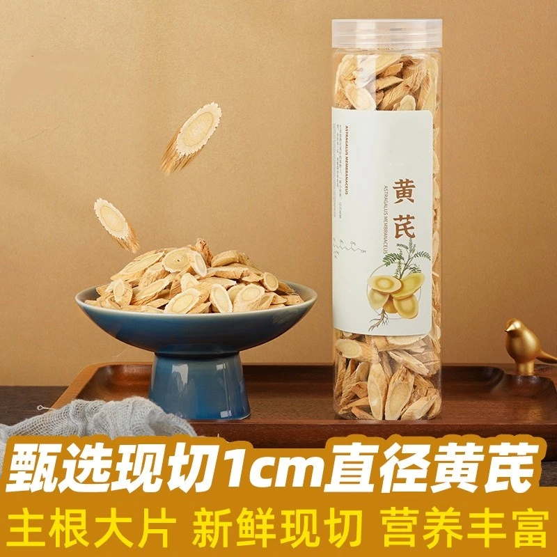 甘肃岷县黄芪农家现切黄芪片北芪当归党参红枣枸杞茶泡水原料产地