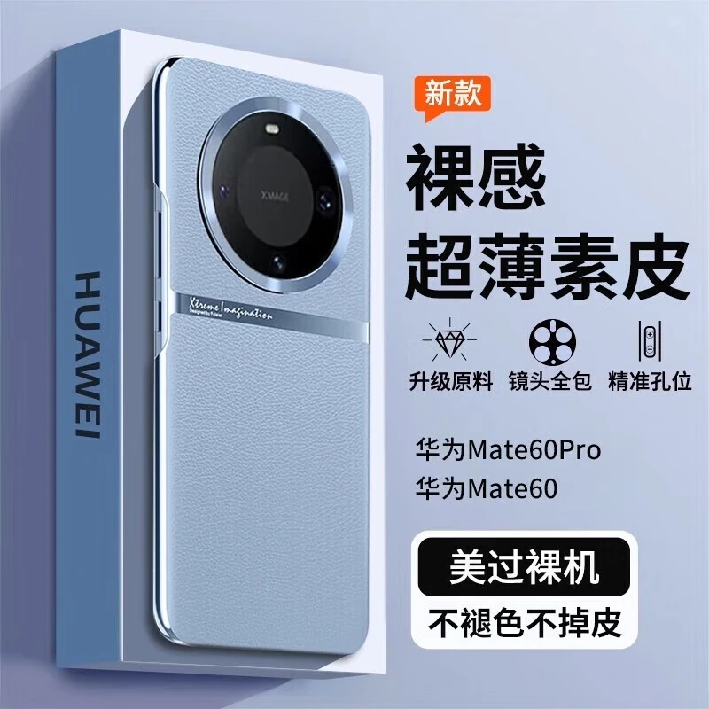 华为mate60Pro手机壳新品高档皮革曲面超薄防摔镜头全包mate60套