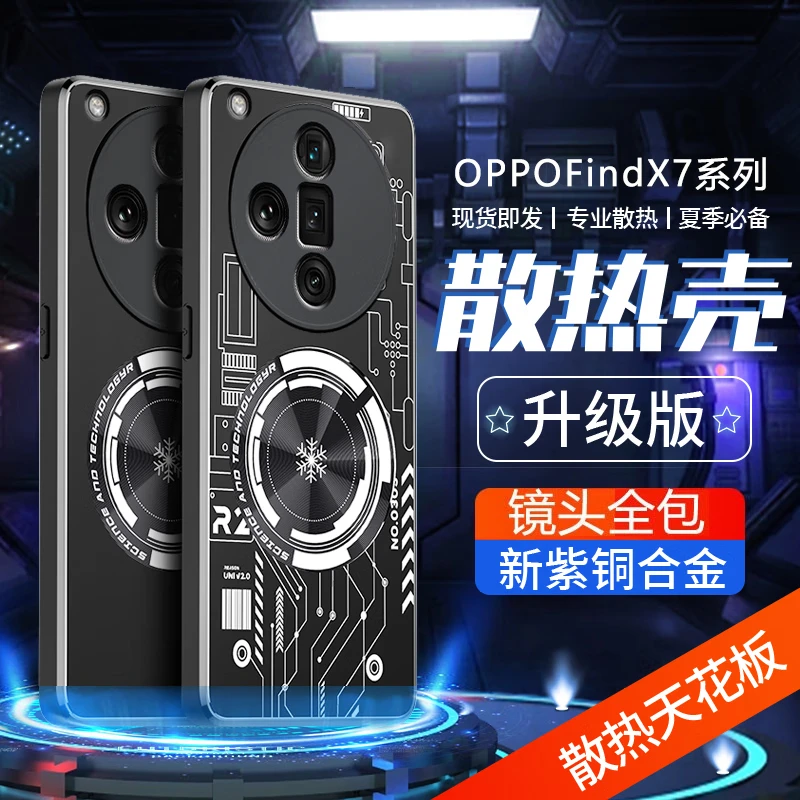 OPPOfindx7手机壳findx7ultra保护套磁吸紫铜金属电竞游戏散热壳