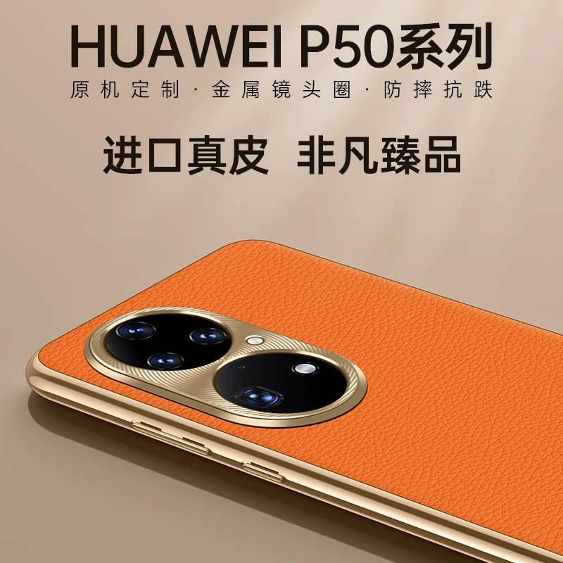 华为p50pro手机壳新款真皮高档电镀防摔商务金属镜头p50e保护套
