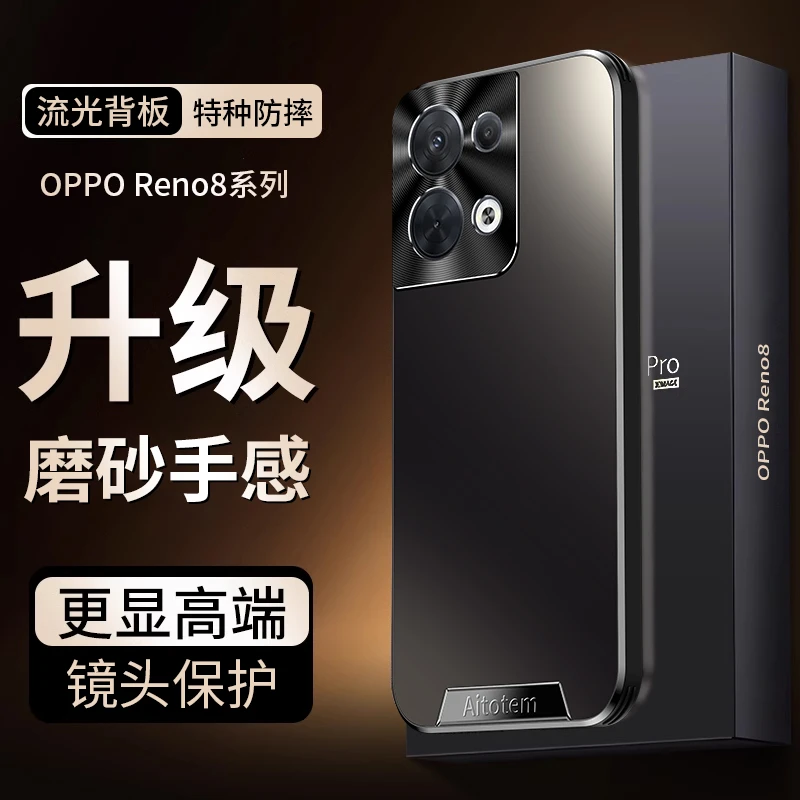 OPPOReno8手机壳新款OPPOReno8Pro+超薄防摔商务男女款磨砂高颜值